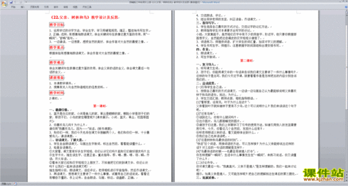 表情小学三年级上册ppt课件下载语文ppt课件课件站表情