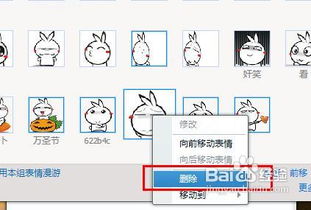 下载的qq表情,怎么删除掉