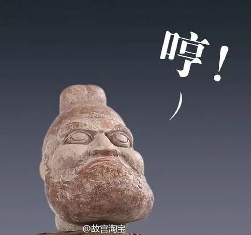 跳舞表情包文物
