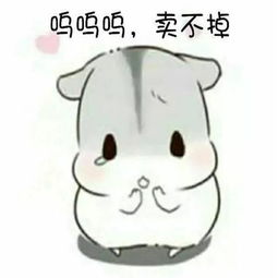 再闹就卖了你表情包大全可爱卖萌的再闹就卖了你表情包