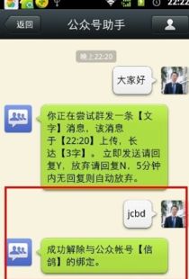 怎么取消微信公众平台绑定的微信号