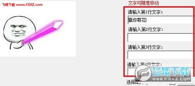 豪情自定义搞笑图片生成器v1.6最新版下载飞翔下载