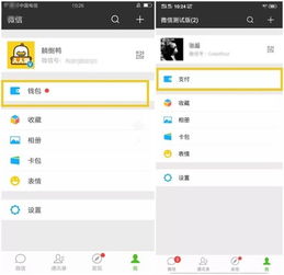 爱搞机微信迎来大更新,钱包群聊变了