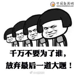 2017高考加油表情包完整版
