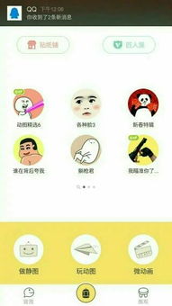 可以把图片做成表情包的p图软件