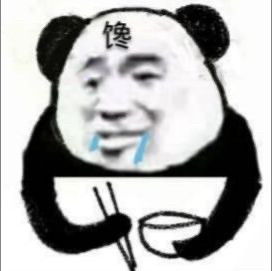 流口水的表情包熊猫干饭