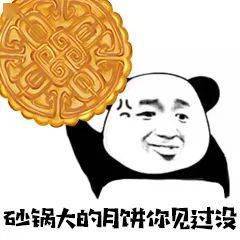 熊猫头国庆中秋表情包特辑