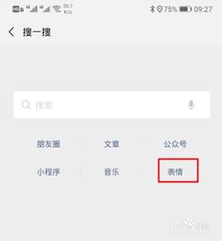 微信以表情搜表情功能怎么用