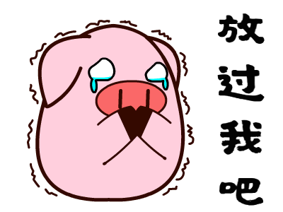 猪的段子和搞笑动图表情包16图