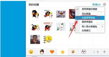 怎么删除qq表情包