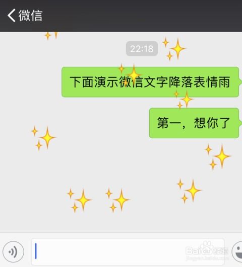 总结7种微信表情雨