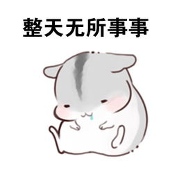 我差不多是个废表情包