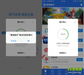 爱思助手访问照片权限怎么开启访问照片权限开启方法