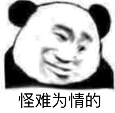 沙雕熊猫头斗图表情包