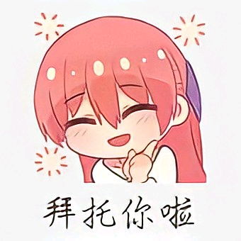 总之就是非常可爱b站表情包怎么转到其他地方我来帮你1