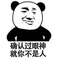熊猫头日常斗图必备表情包