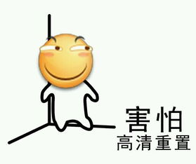 滑稽害怕表情包