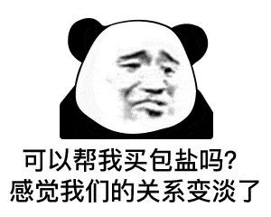 熊猫头表情包i对象都没有还搁这骚呢