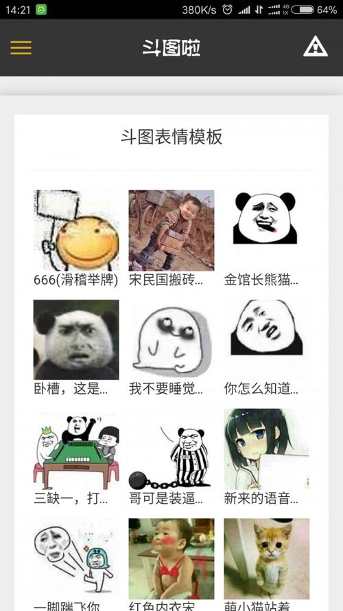 哪里的表情包最全app表情