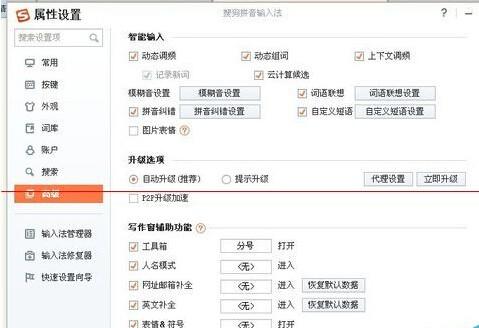 搜狗输入法怎么取消图片表情的