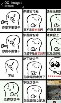 求你要不要饼干全套表情图