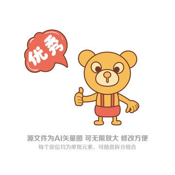 卡通可爱小熊竖大拇指