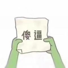 纸团套路表情包纸团套路微信表情包纸团套路qq表情包发表情fabiaoqing.com