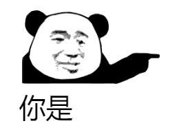 高级怼人表情包你在无中生有,暗度陈仓,凭空想象,凭空捏造