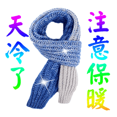 小寒节快乐祝福动态微信表情