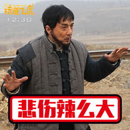 组图成龙铁道飞虎曝88张表情包剧照