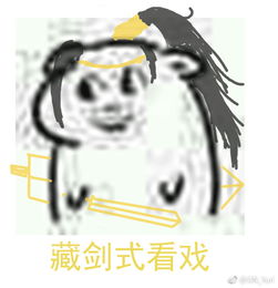 剑网3表情包分享全门派震惊吃瓜看戏新浪游戏手机新浪网