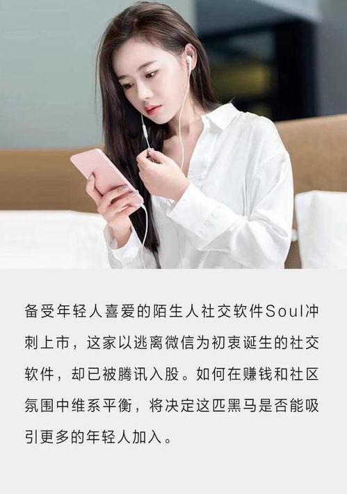 我不喜欢微信,但更害怕soul