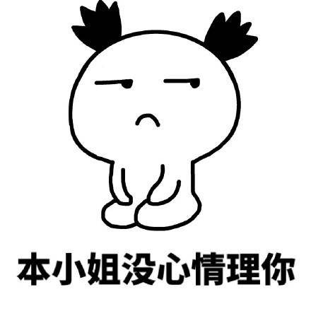 表情包你的小胖子已睡着