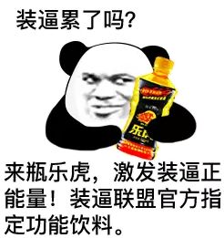 装逼累了吗表情包大全高清无水印版