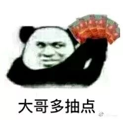 近日超火表情包给大哥献女朋友