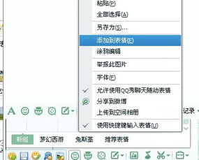 如何在用qq聊天时发送可爱的动画