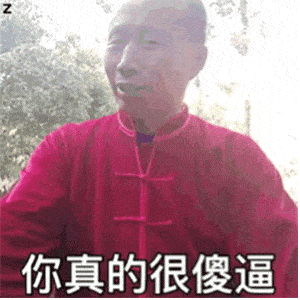 近期热门潮图表情包