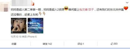 包贝尔女儿表情包上线综艺一姐甜馨地位不保啦