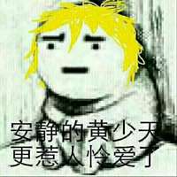 黄少天我弄死你表情包微信头像图片大全