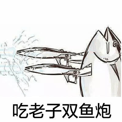咸鱼撕逼表情包系列