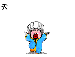 就算天空没有巨响老子也要摸黑登场诸葛亮的那个表情图片