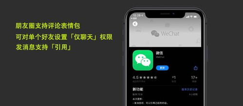 ios微信更新7.0.9,朋友圈评论动态表情终于等到你