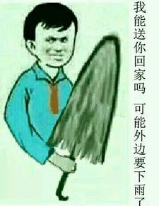 下雨了送你回家表情包要下雨了