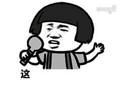 楼上傻逼gif动态图片楼上傻逼gif素材楼上傻逼表情包gif工具soogif