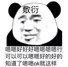 沙雕熊猫头表情包