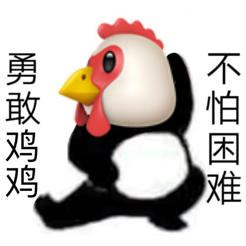 勇敢牛牛原图表情包勇敢牛牛原图素材勇敢牛牛相关表情包汇总