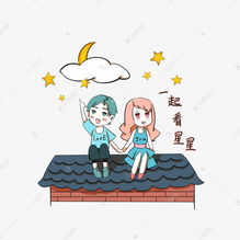 卡通情侣表情包一起看星星素材图片免费下载千库网