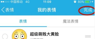 苹果手机qq表情怎样删除呢