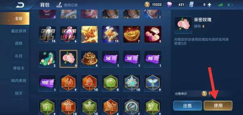王者荣耀里面的玫瑰花怎么送出去