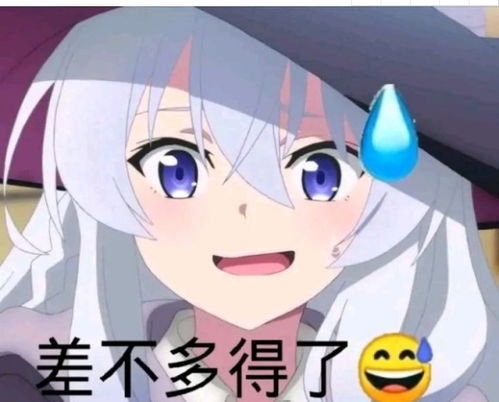 魔女之旅伊蕾娜表情包